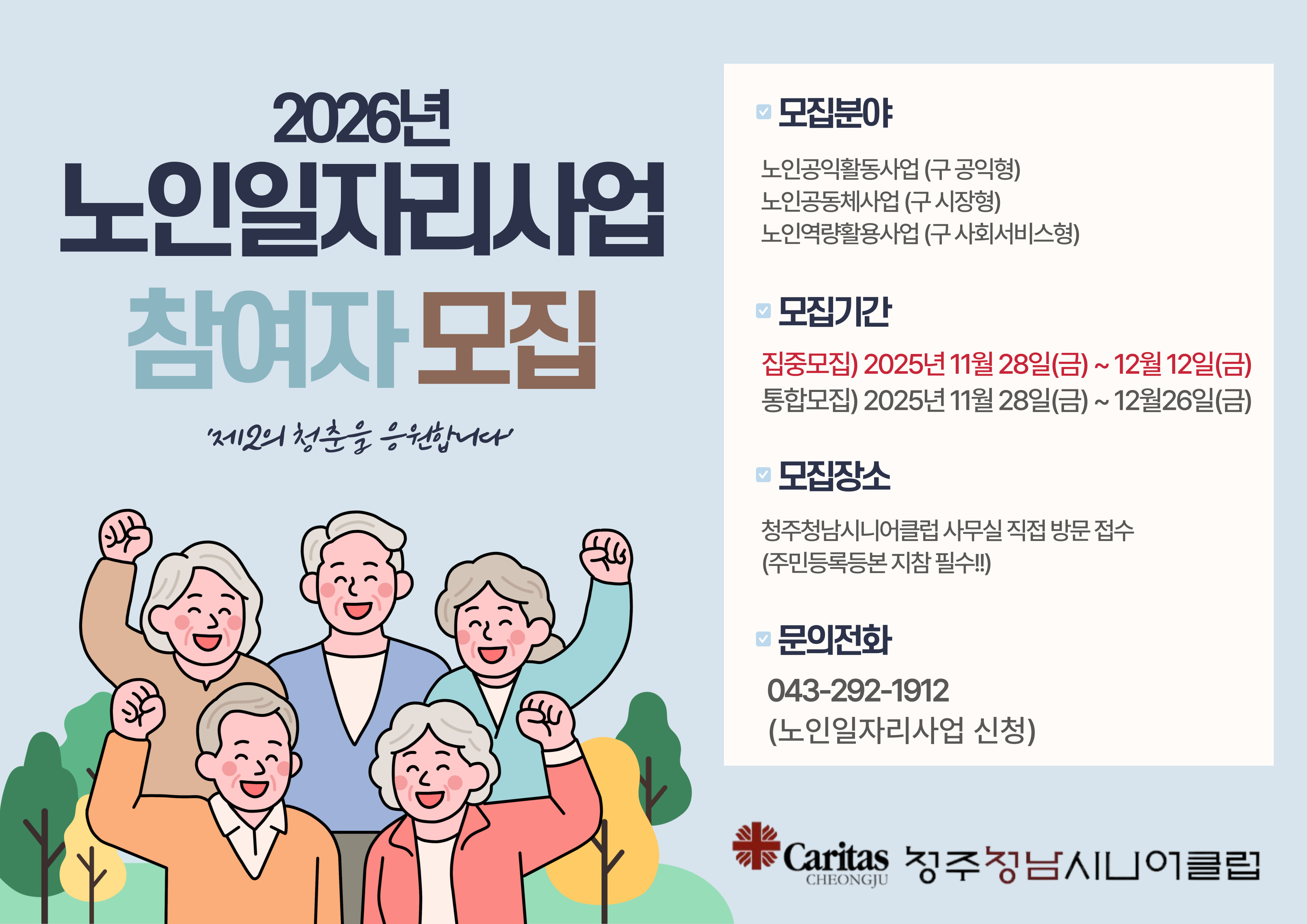 2026년 노인일자리 및 사회활동지원사업 참여자 모집 안내